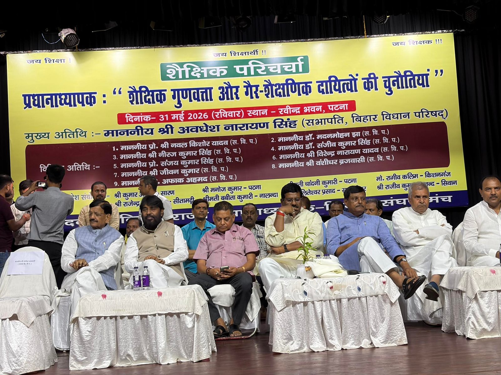 रवीन्द्र भवन में आयोजित 'शैक्षिक परिचर्चा