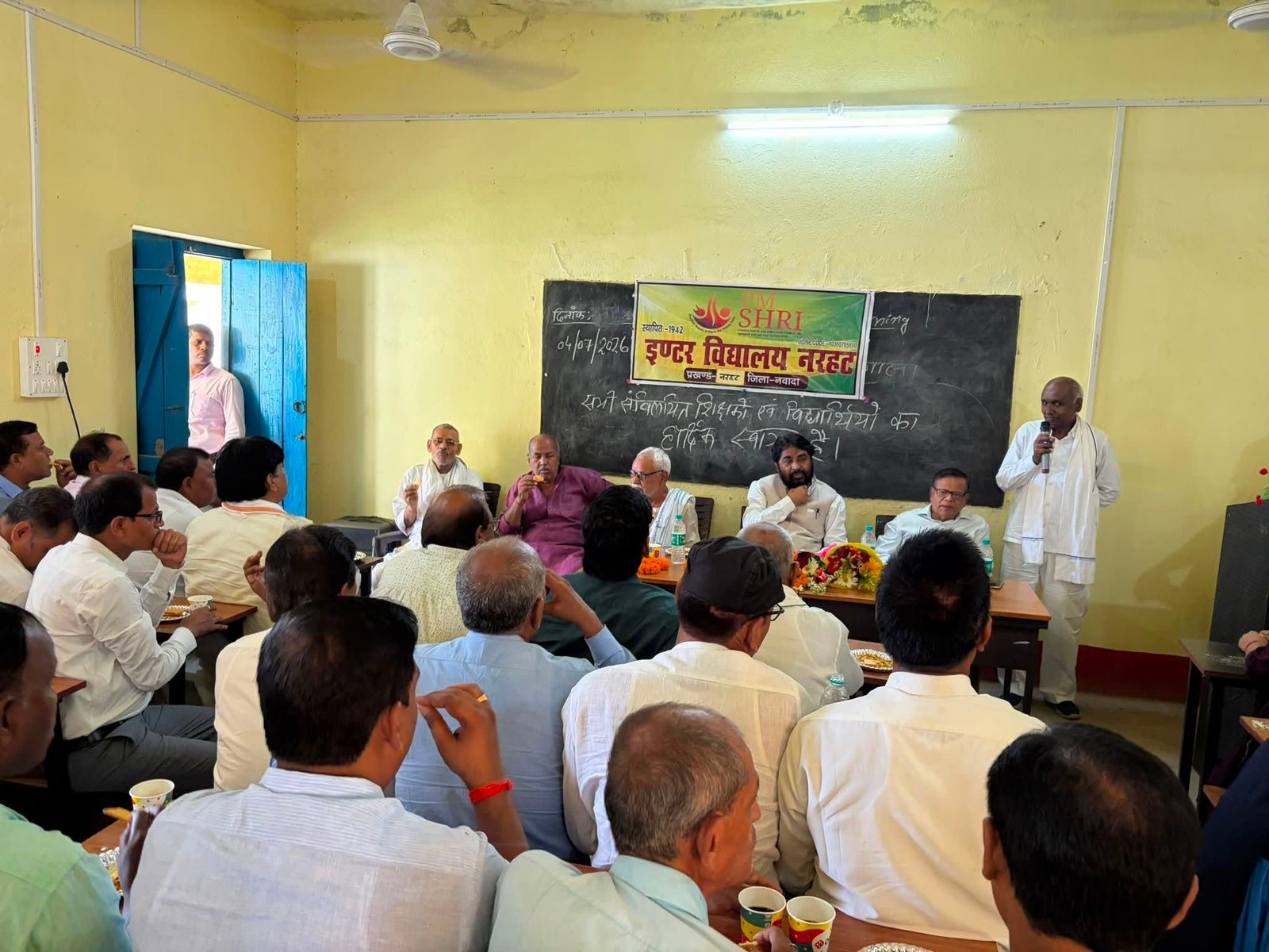 पीएम श्री इंटर विद्यालय नरहट (ज़िला: नवादा)