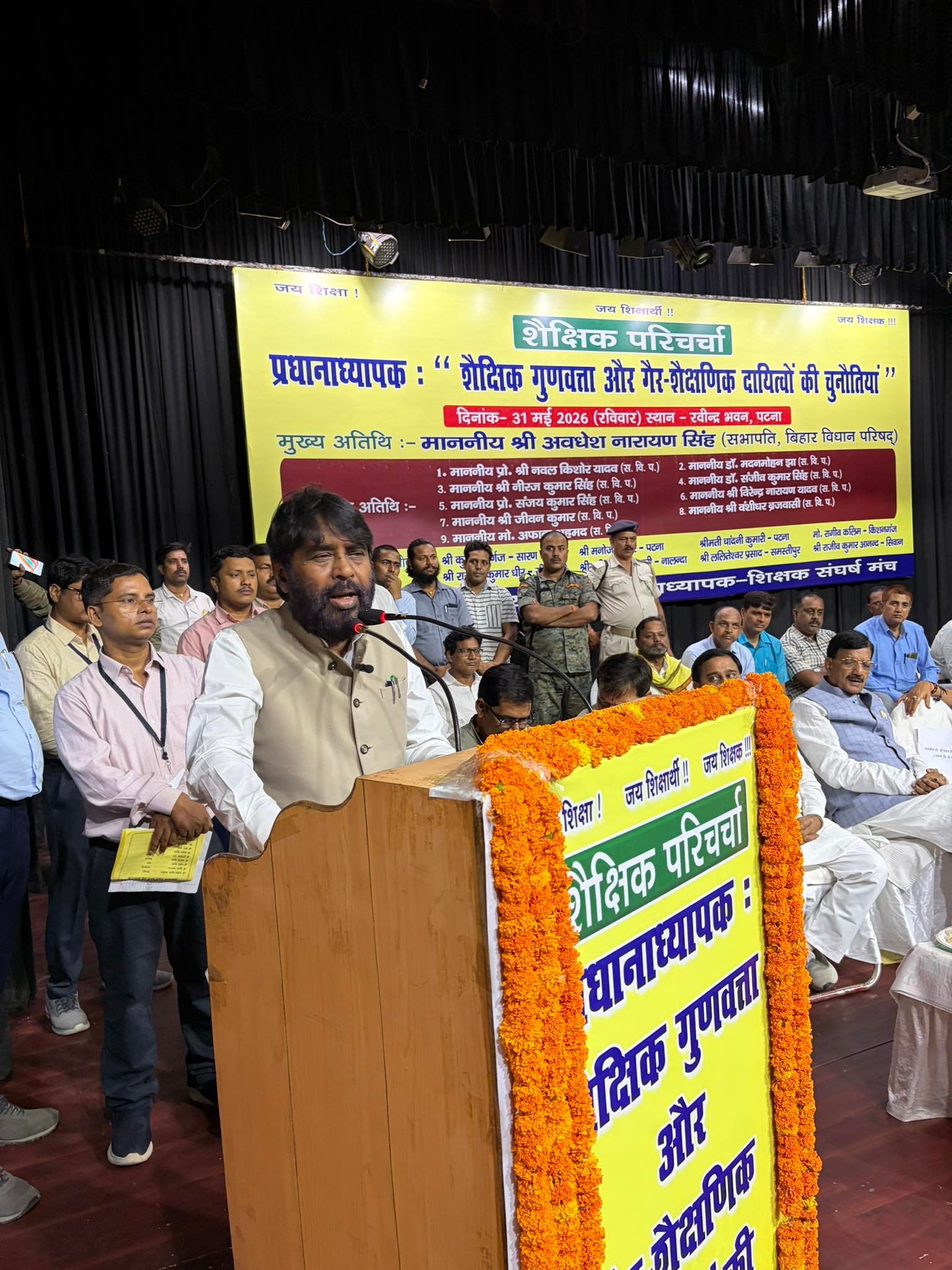 रवीन्द्र भवन में आयोजित 'शैक्षिक परिचर्चा