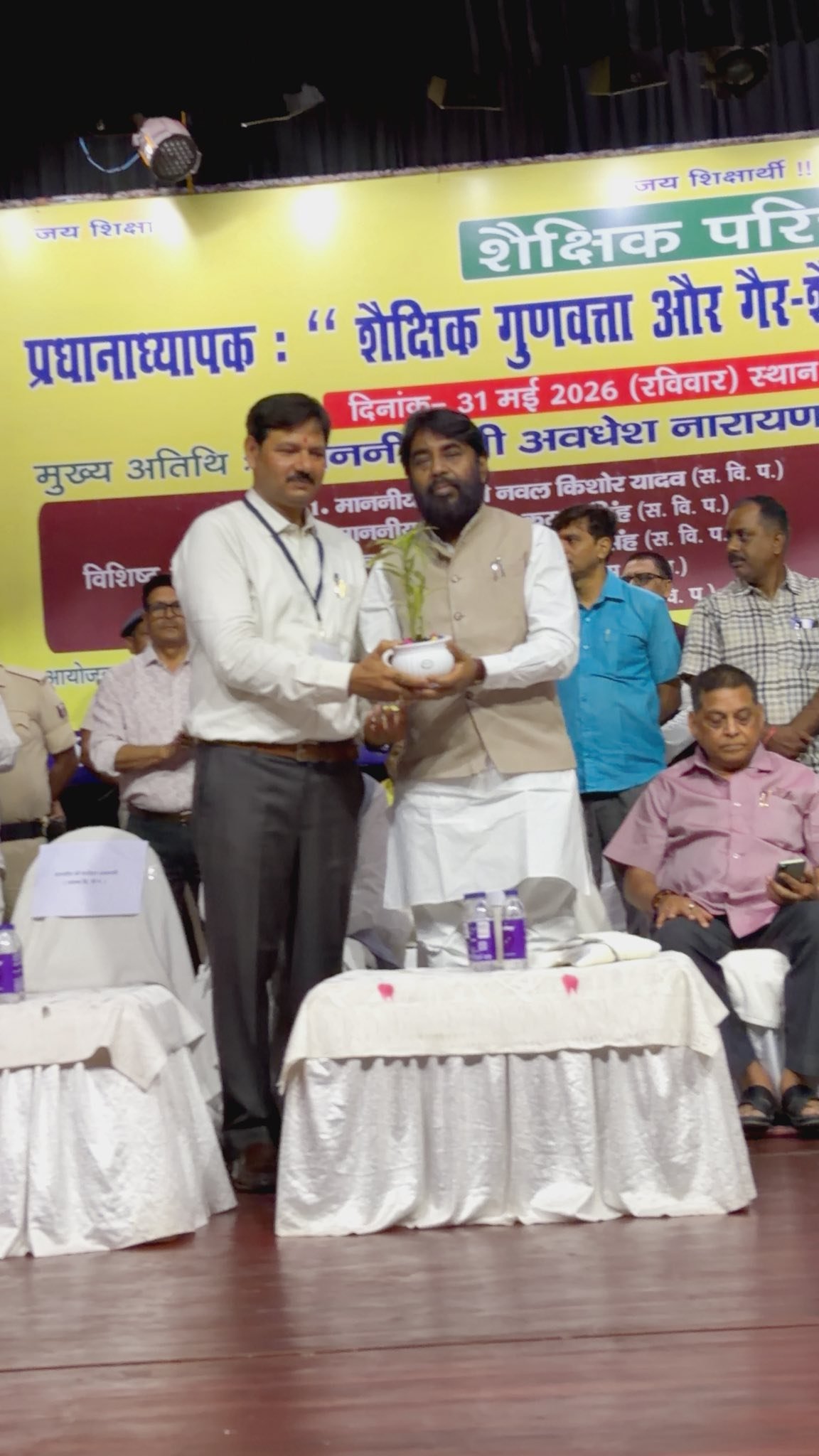 रवीन्द्र भवन में आयोजित 'शैक्षिक परिचर्चा