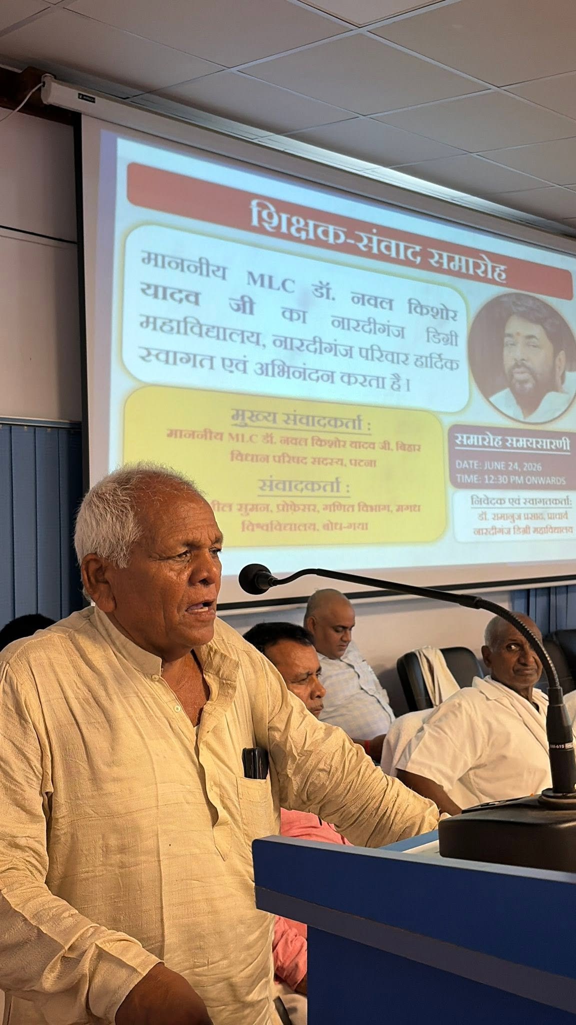 नारदीगंज डिग्री महाविद्यालय