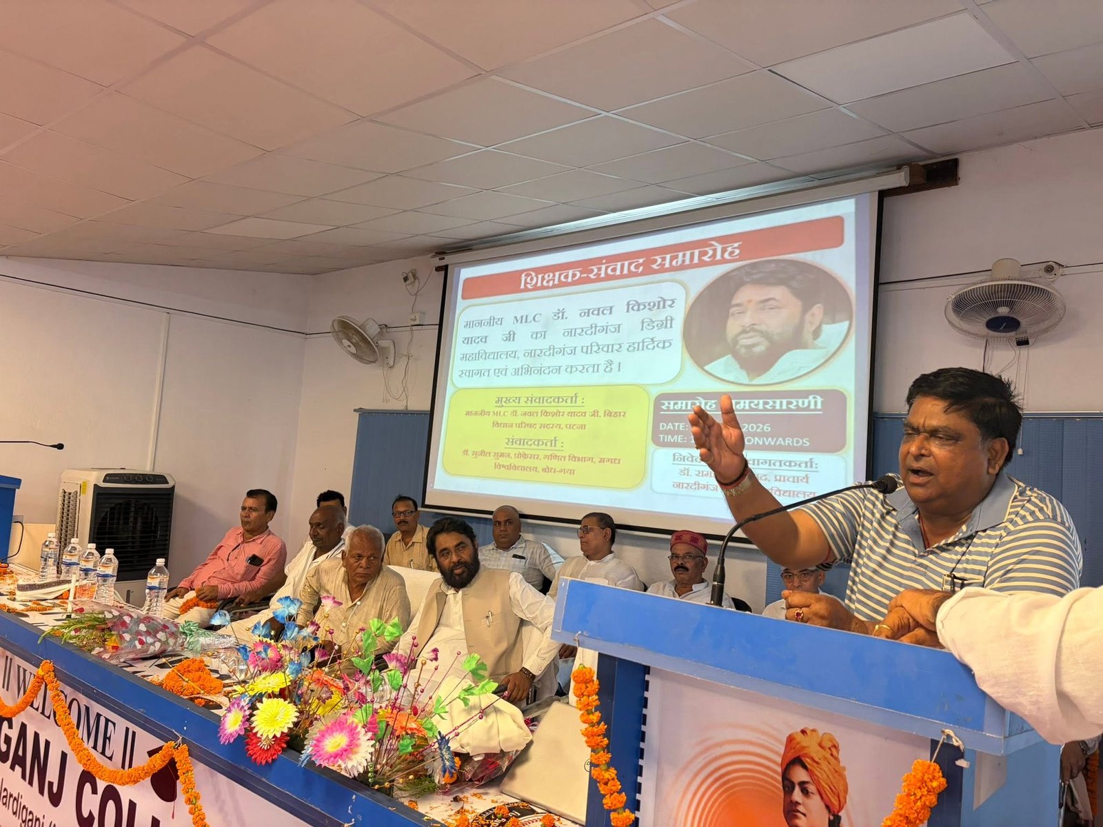 नारदीगंज डिग्री महाविद्यालय