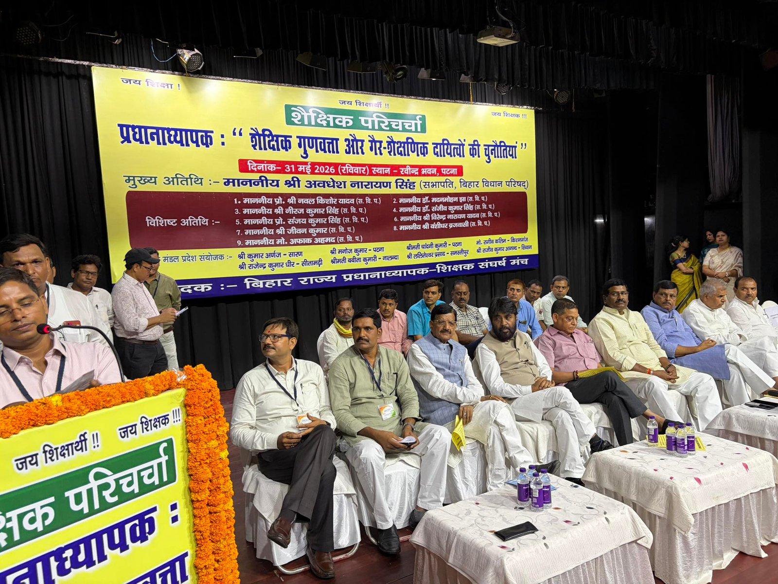 रवीन्द्र भवन में आयोजित 'शैक्षिक परिचर्चा