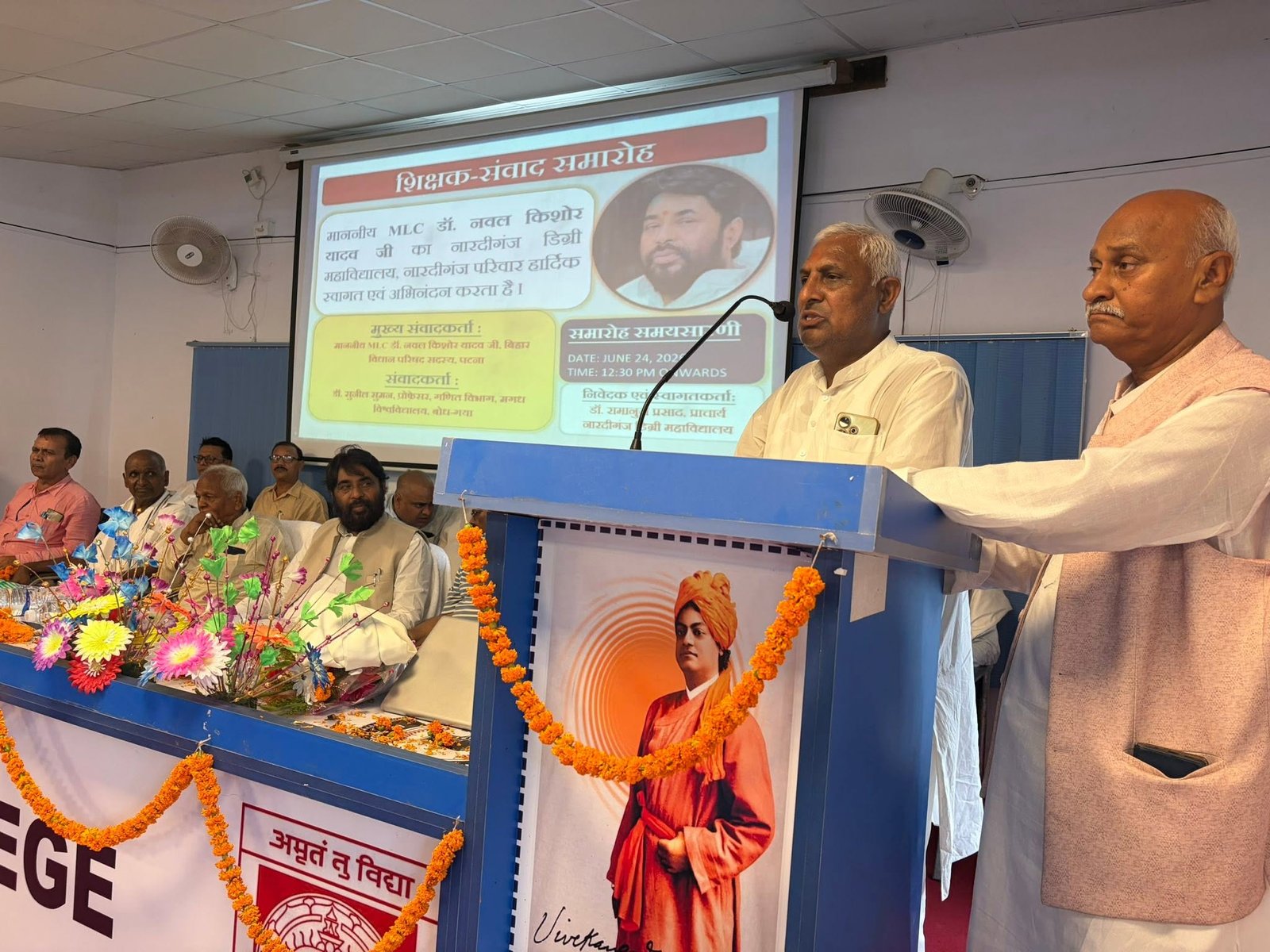 नारदीगंज डिग्री महाविद्यालय